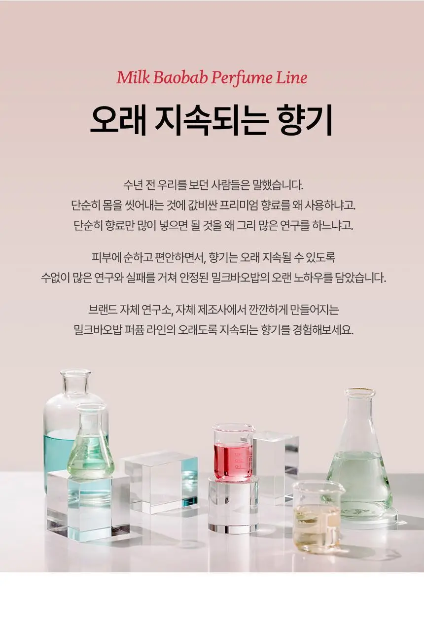 [더블기획]밀크바오밥 퍼퓸 트리트먼트 화이트머스크 더블 기획 (500ml*2입기획) 상세페이지 20